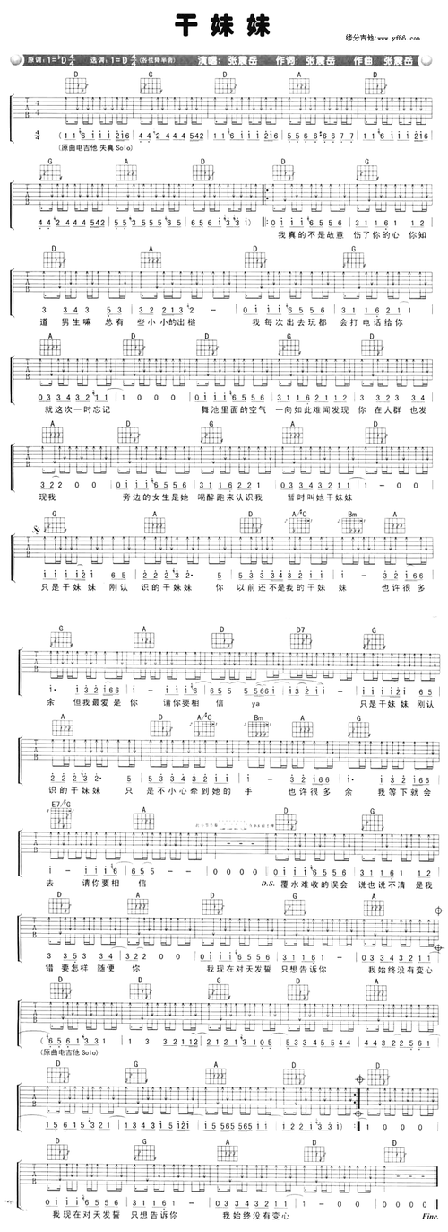 干妹妹吉他谱图片