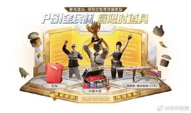 和平主播赛##和平精英psi全民杯