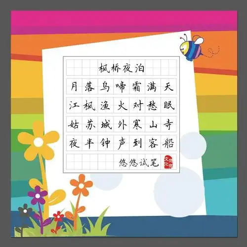 硬笔书法作品专用用纸学生练习比赛展览田字格五言书法用纸