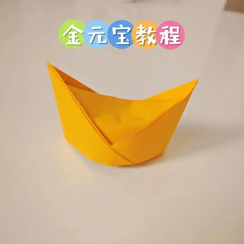 十秒钟教会你折金元宝.中秋拜月娘,你们都准备了什么呢?听说今 - 抖音