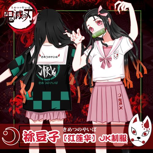 宅漫 鬼灭之刃红莲华日系jk制服动漫二次元周边衣服 夏学生校服女