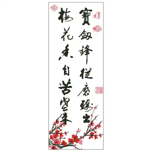 梅花香自苦寒来(梅花香自苦寒来上一句是啥)