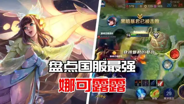 盘点国服最强娜可露露,首创n字打野法,8分钟轻松领先一万经济