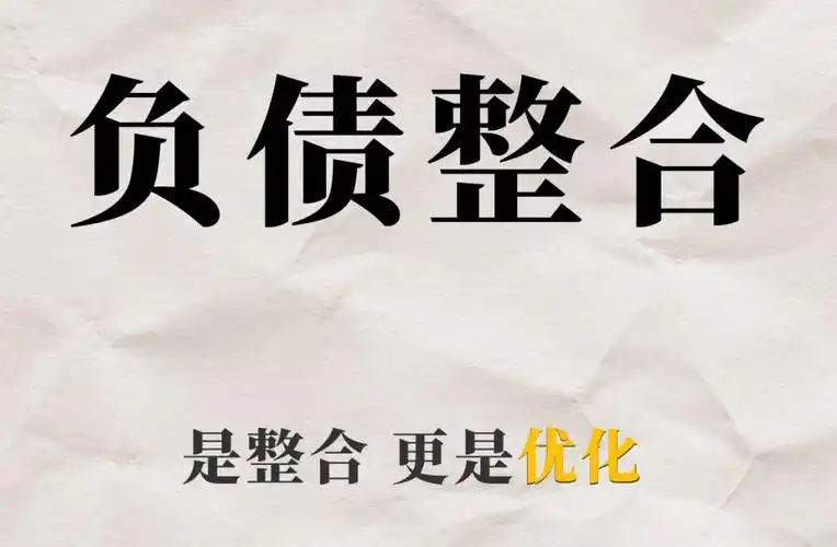 负债多年 终于上岸!分享我将2.8w月供降到2千的经验. - 知乎