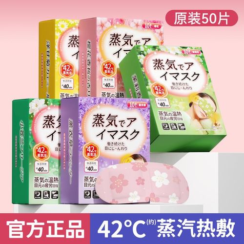 日式蒸汽眼罩一次性发热敷睡眠遮光 [全家福 50片]樱花 薰衣草 洋