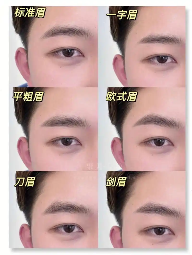男士野生眉六大常用眉形分享! 真人野生眉分享6种男生最常用 - 兑音