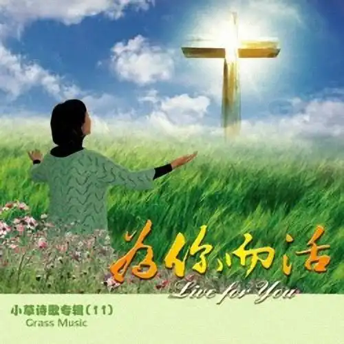 84]主我俯伏在祢面前  [00:34.82]要把自己当作活祭