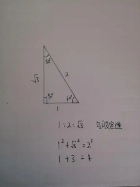 数学里的那个30度角什么什么的斜边的一半是什么意思,求图解