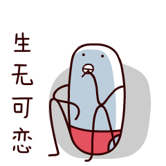 首页 软件 网络工具 表情包大全 药丸阿负gif微信表情真是寂寞如雪啊