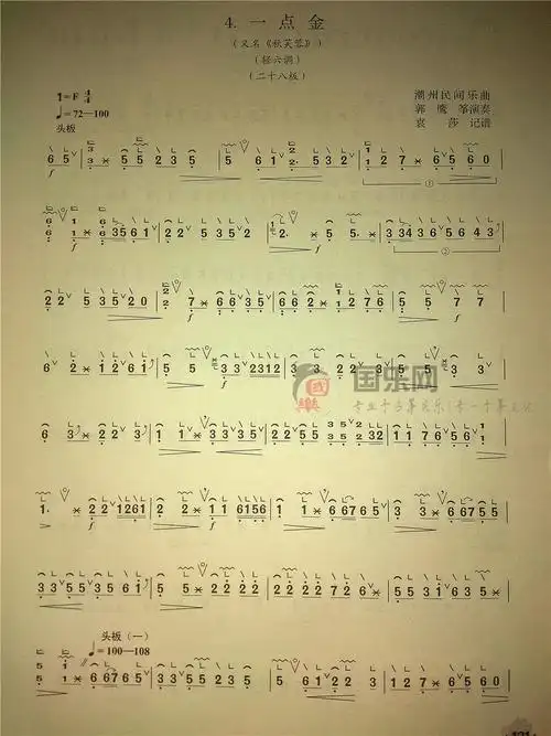 古筝考级曲谱(三级)《一点金》