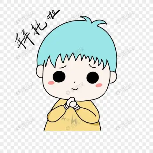 求人帮忙的表情包搞笑