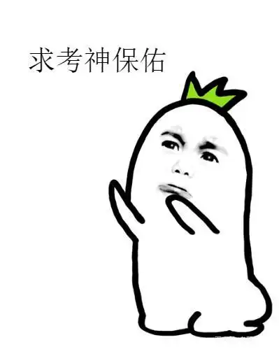 考研数学做题一直错,你心态崩了吗?