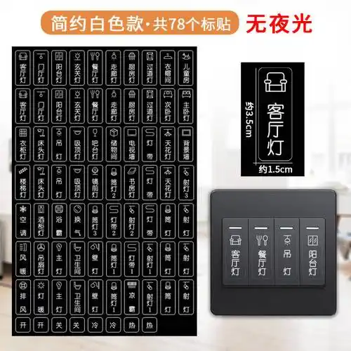 黑色开关面板装饰电灯开关标识贴纸白色文字标签家用约创意墙贴简