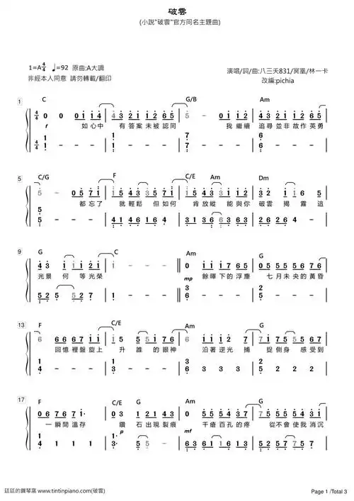 简谱八三夭831破云小说破云官方同名主题曲附歌词和弦