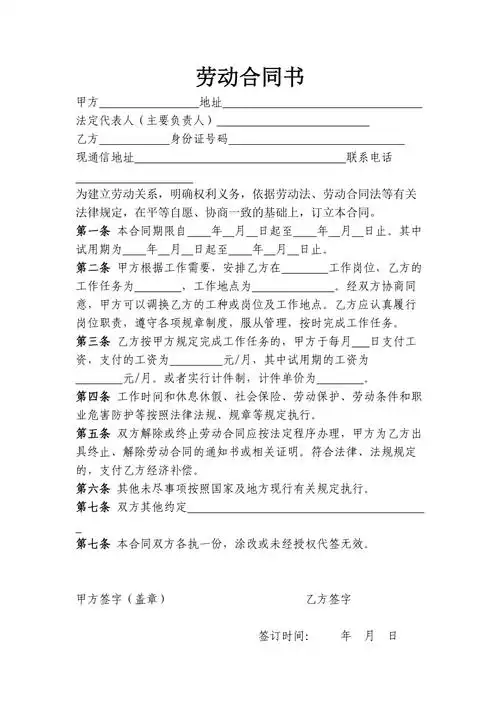 最简易劳动合同书1页