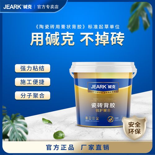 碱克瓷砖背胶c300锐护聚合强力粘接剂玻化砖背涂胶瓷砖铺贴防空鼓