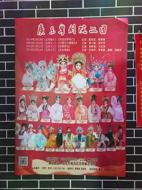 他们本次年例就邀请了广东粤剧院二团,一连演出4晚,分别演出《刘金定