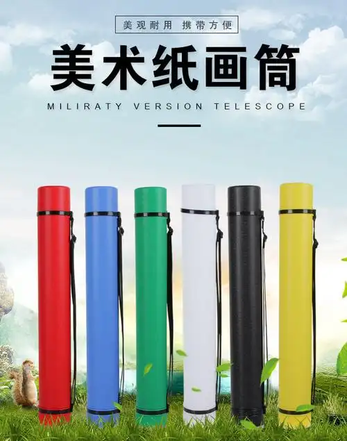 加厚伸缩皮纹画筒图纸筒 海报纸筒画卷筒装画桶收藏筒彩色圆筒