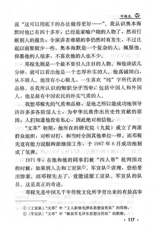 《邓稼先》丨那些年,我们一起读过的课文
