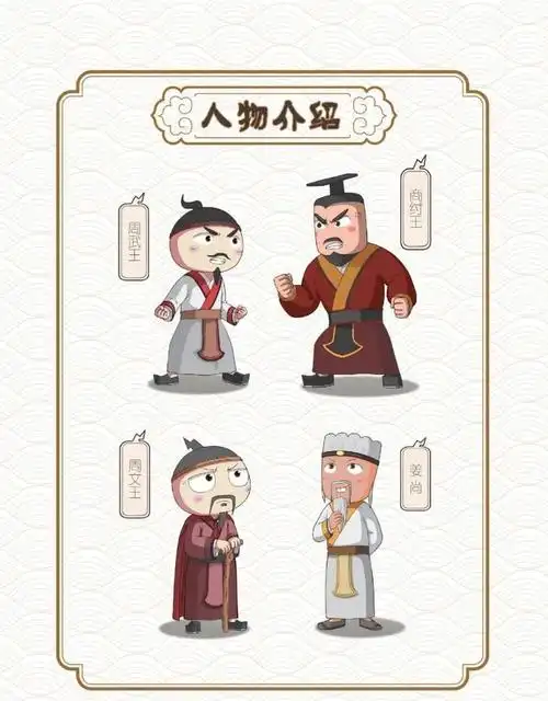 【米小圈漫画历史】武王伐纣09