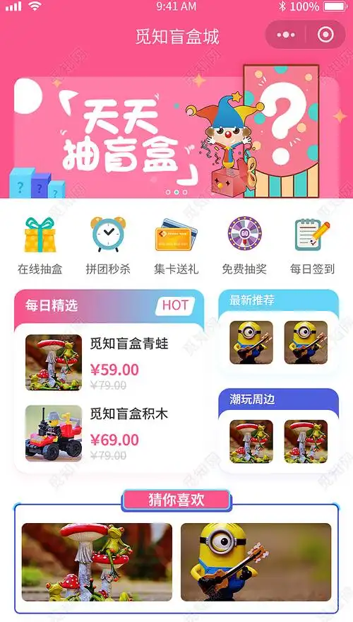 粉色卡通盲盒商城天天抽盲盒小程序页面ui