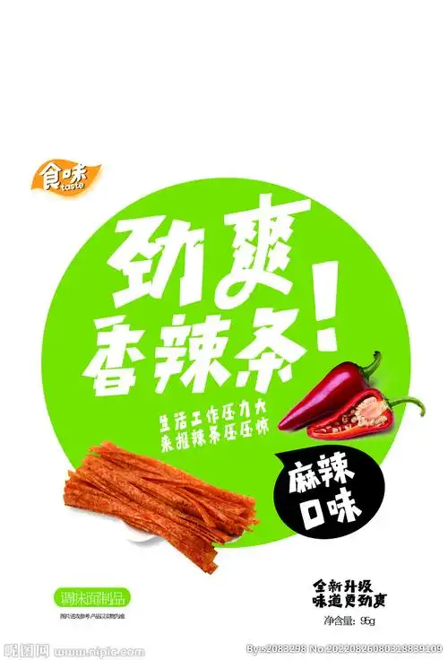 辣条包装设计图__广告设计_广告设计_设计图库_昵图网nipic.com