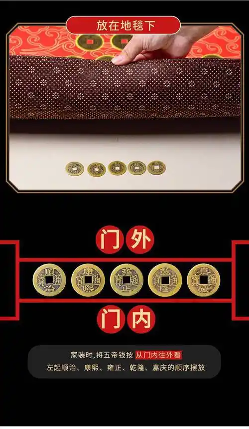 五帝钱过门槛 朱砂五帝钱压门槛真品套装平安入户专用进过门石下压