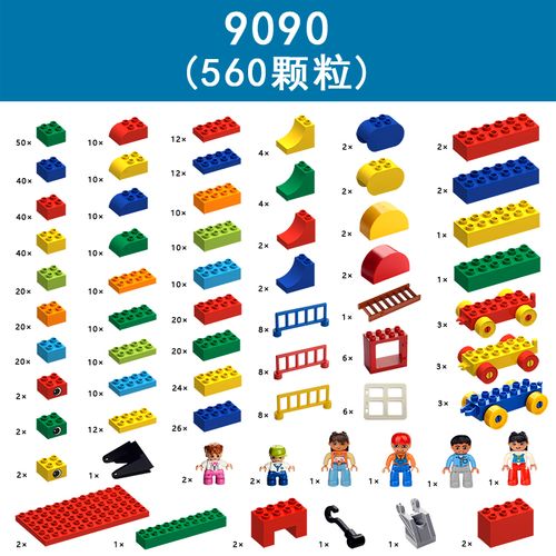 乐高大颗粒积木9090基础套装培训机构教具儿童益智拼装玩具幼儿园