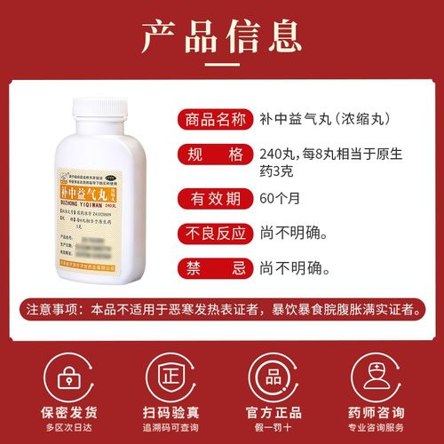 补中益气丸(浓缩丸)(孙真人)(补中益气丸(浓缩丸))_说明书_作用_效果
