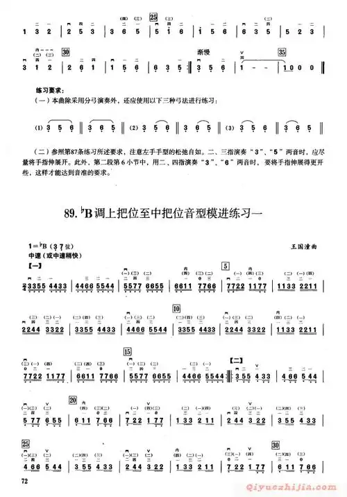 二胡入门b调音阶与音型模进练习二胡音阶练习