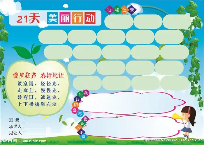 21天美丽行动图片