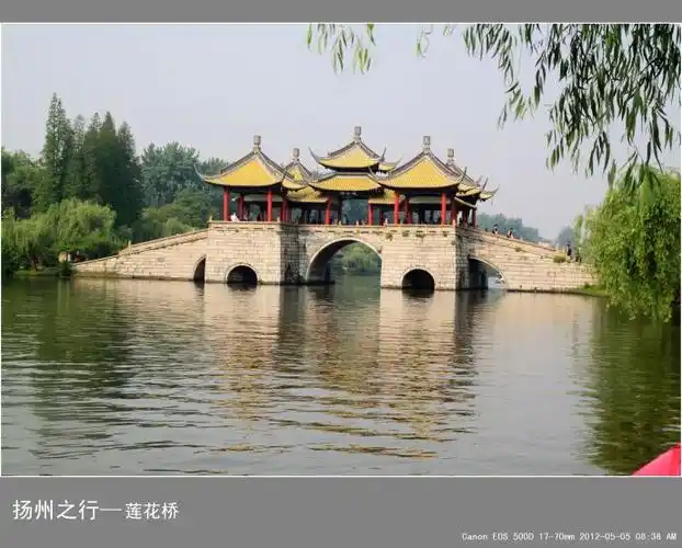 【10】扬州游—瘦西湖之莲花桥