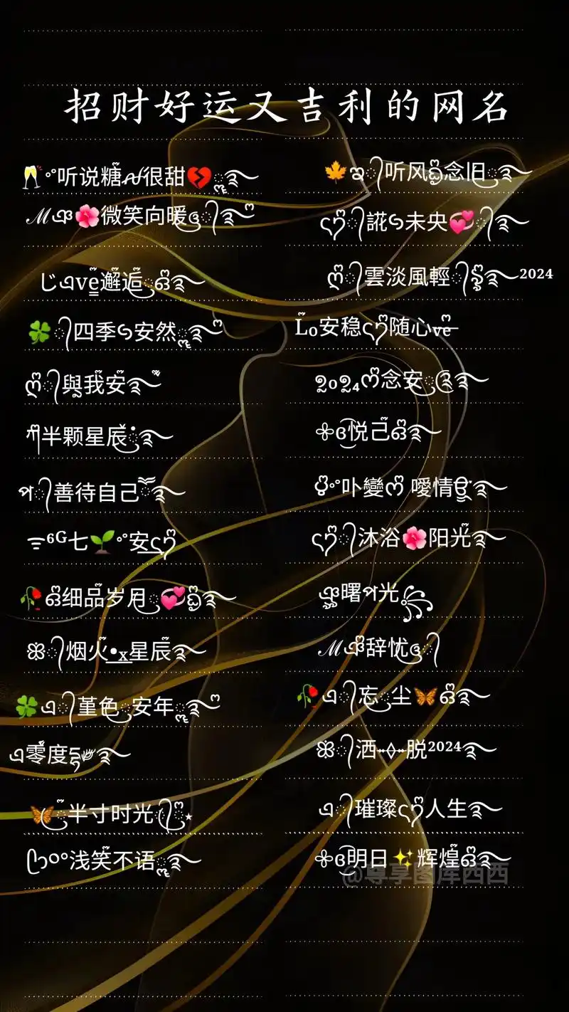 招财好运又吉利的网名.