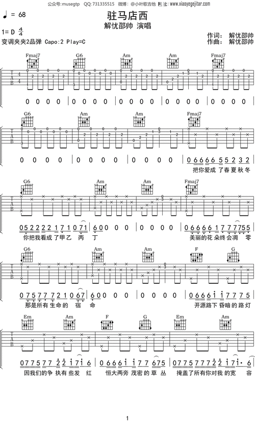 解忧邵帅驻马店西吉他谱c调吉他弹唱谱