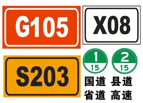 三分钟认识高速 国道 省道编号!老司机都知道
