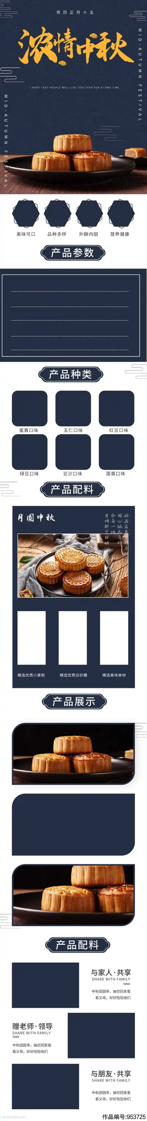 蓝色简约月饼电商淘宝详情页模板下载-编号953725-众图网