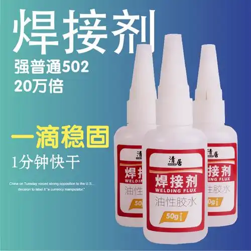 电焊胶水粘金属木头铁塑料焊接剂实木家具桌椅木板木门万能强力胶