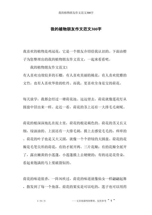 我的植物朋友作文范文300字