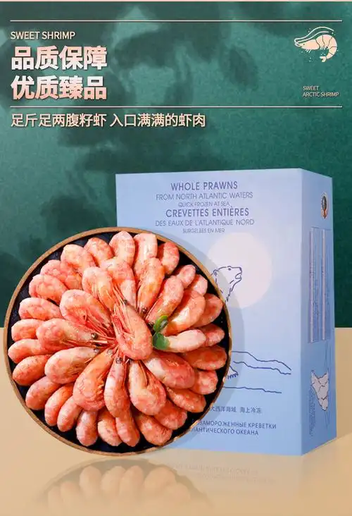 渔哥头等舱北极熊北极甜虾冰虾即食头膏腹籽生鲜虾类刺身熟冻新鲜冷冻