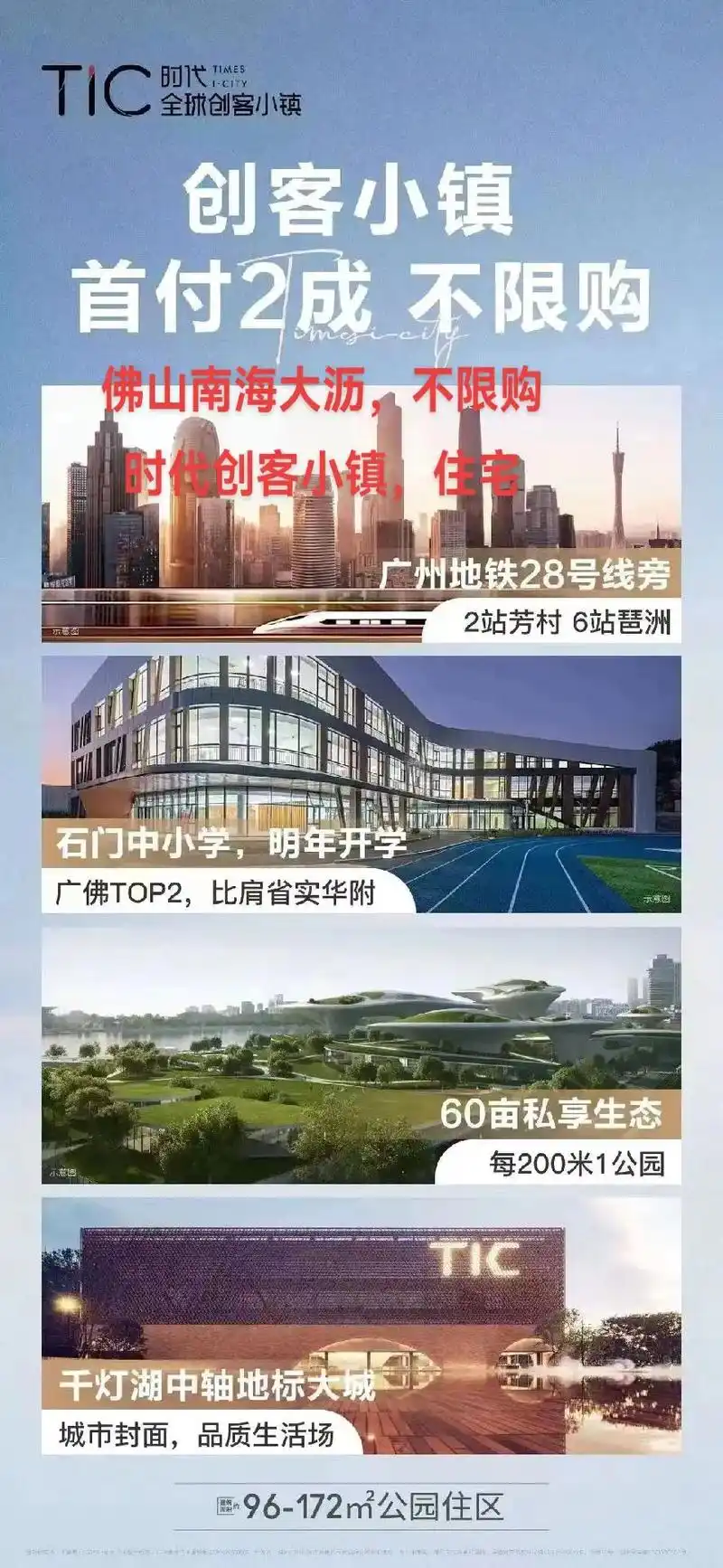 佛山南海大沥,时代全球创客小镇,住宅推荐.#佛山房产 佛山南 - 抖音