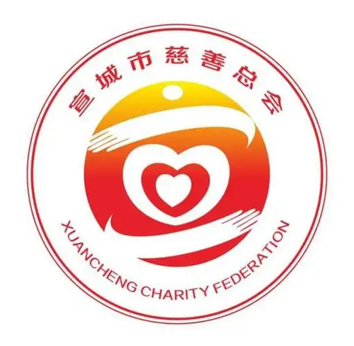 宣城市慈善总会标识logo设计征集评选结果公示