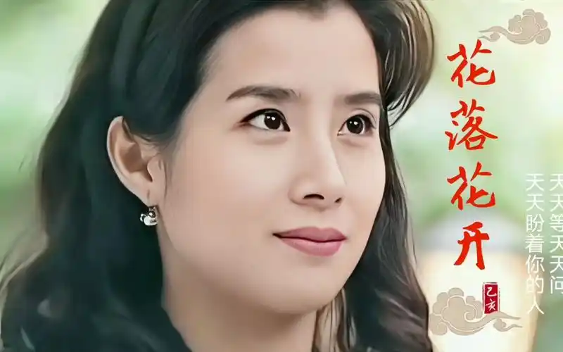 岳翎时装剧《花落花开》讲述中年男女婚姻危机,搭配上这首歌绝了