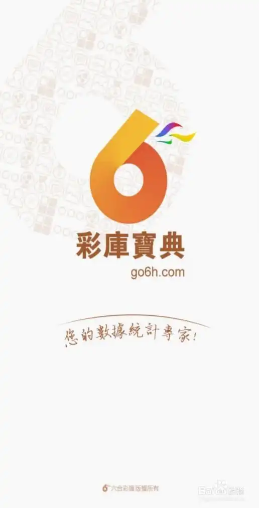 安卓版本【彩库宝典】最新版本并使用的方法说明