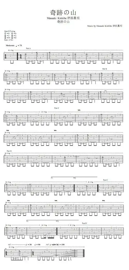 奇迹之山指弹吉他谱岸部真明