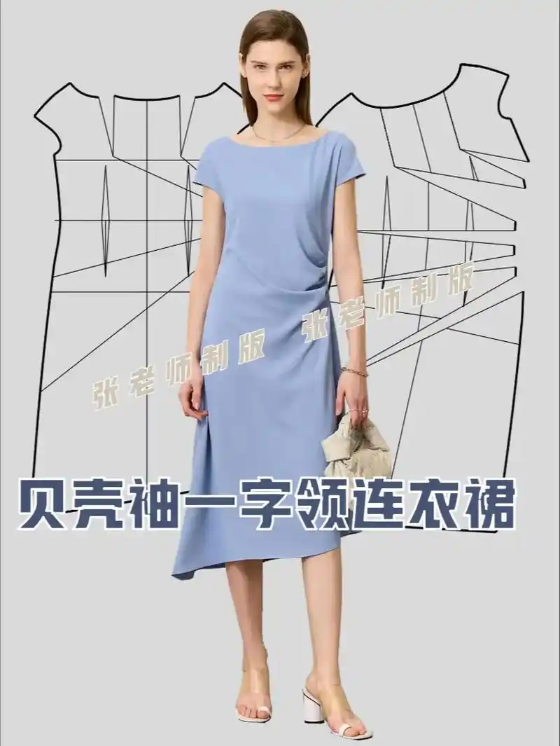 贝壳袖裁剪 #一字领连衣裙 #努力的服 - 抖音