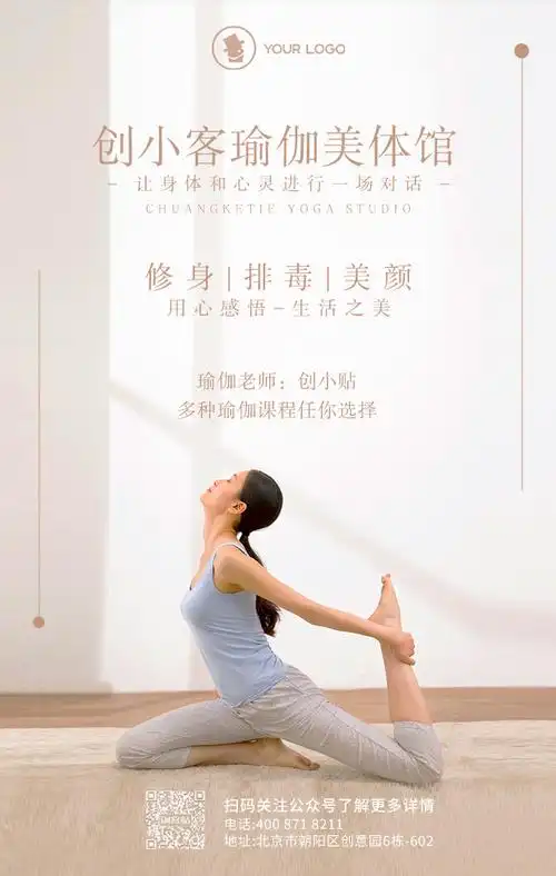 简约瑜伽馆活动促销手机海报