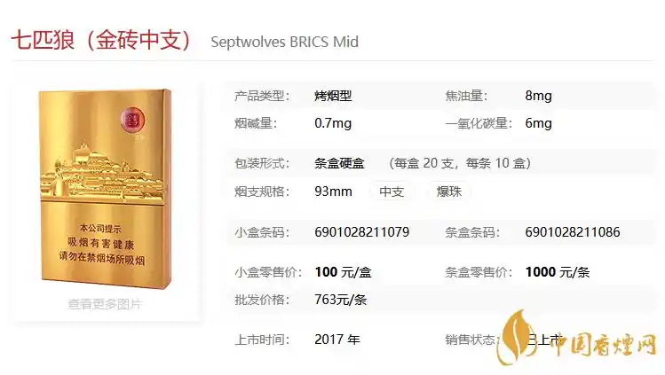 七匹狼金砖中支价格 七匹狼金砖中支图片一览-香烟网