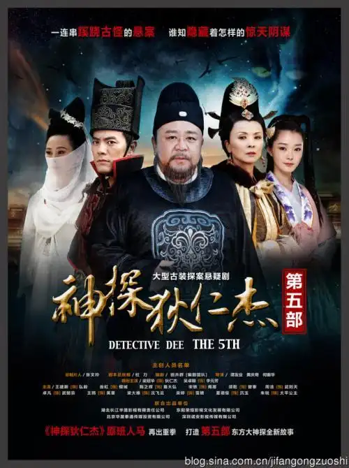 神探狄仁杰5琼花金人案yse网 神探狄仁杰之琼花金人案,神探狄仁杰之