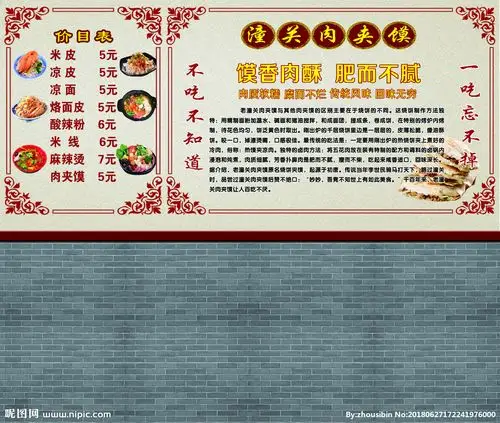 潼关肉夹馍简介图片