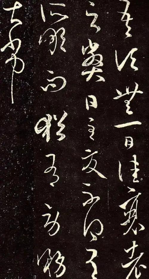 名家王羲之草书毛笔书法欣赏